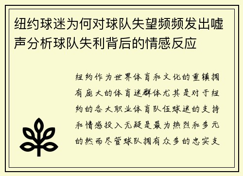 纽约球迷为何对球队失望频频发出嘘声分析球队失利背后的情感反应