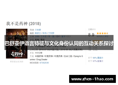 巴舒亚伊语言特征与文化身份认同的互动关系探讨 巴舒亚伊语言特征与文化身份认同的互动关系探讨