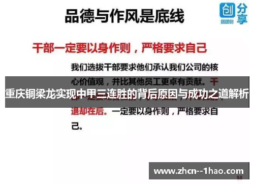 重庆铜梁龙实现中甲三连胜的背后原因与成功之道解析