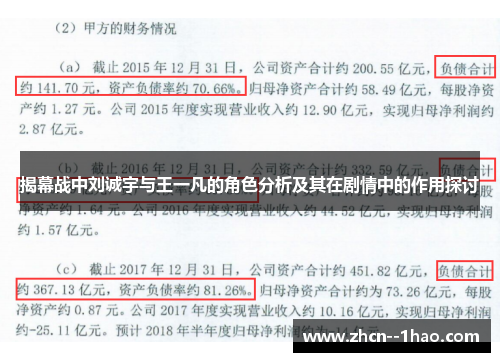 揭幕战中刘诚宇与王一凡的角色分析及其在剧情中的作用探讨 揭幕战中刘诚宇与王一凡的角色分析及其在剧情中的作用探讨