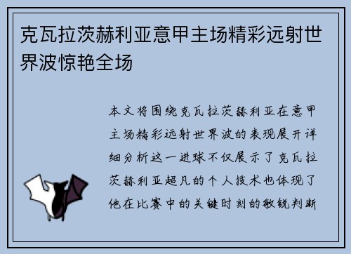 克瓦拉茨赫利亚意甲主场精彩远射世界波惊艳全场
