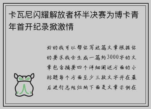 卡瓦尼闪耀解放者杯半决赛为博卡青年首开纪录掀激情