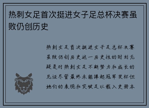 热刺女足首次挺进女子足总杯决赛虽败仍创历史