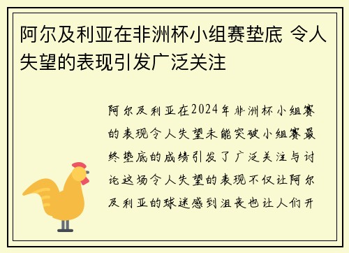 阿尔及利亚在非洲杯小组赛垫底 令人失望的表现引发广泛关注