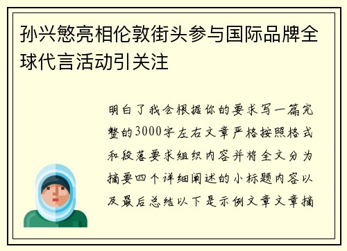 孙兴慜亮相伦敦街头参与国际品牌全球代言活动引关注