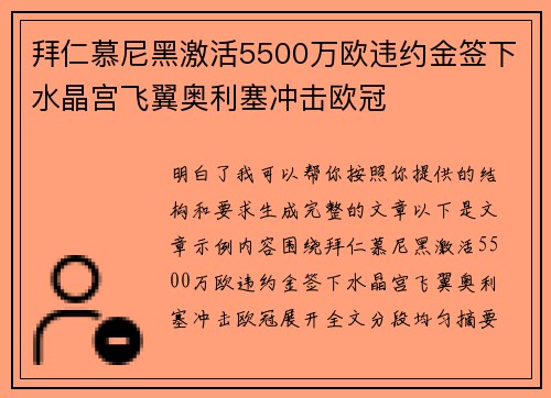 拜仁慕尼黑激活5500万欧违约金签下水晶宫飞翼奥利塞冲击欧冠 拜仁慕尼黑激活5500万欧违约金签下水晶宫飞翼奥利塞冲击欧冠