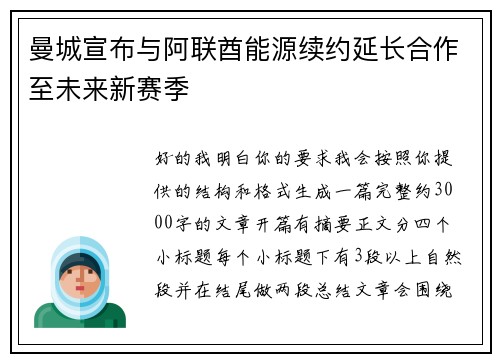 曼城宣布与阿联酋能源续约延长合作至未来新赛季