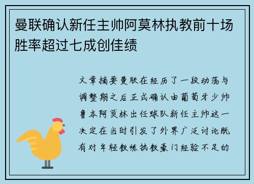 曼联确认新任主帅阿莫林执教前十场胜率超过七成创佳绩